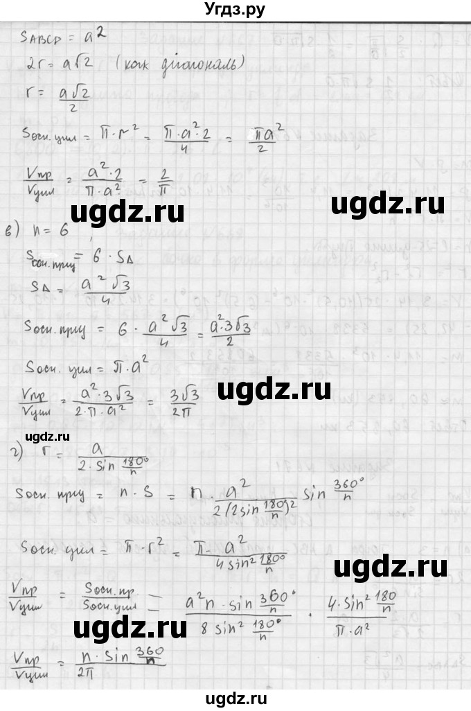 ГДЗ (Решебник №2) по геометрии 10 класс Атанасян Л.С. / задание / 671(продолжение 3)