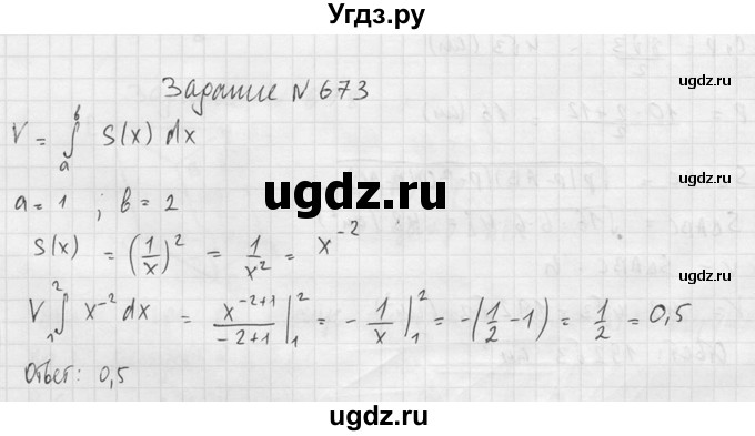 ГДЗ (Решебник №2) по геометрии 10 класс Атанасян Л.С. / задание / 673(продолжение 2)