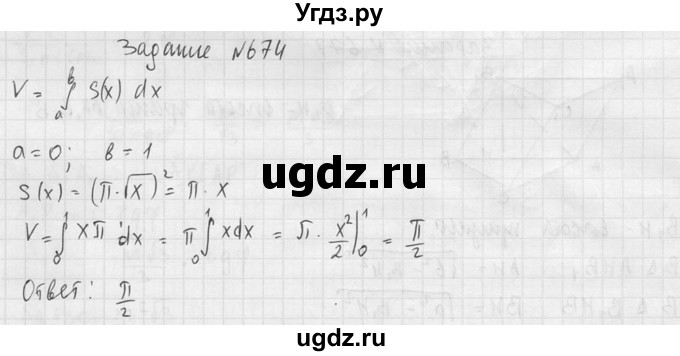 ГДЗ (Решебник №2) по геометрии 10 класс Атанасян Л.С. / задание / 674(продолжение 2)