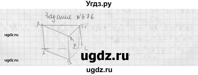 ГДЗ (Решебник №2) по геометрии 10 класс Атанасян Л.С. / задание / 676(продолжение 2)