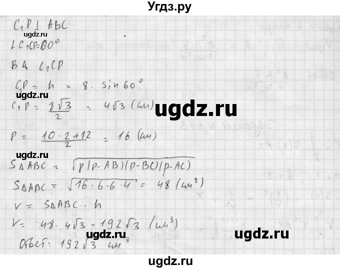ГДЗ (Решебник №2) по геометрии 10 класс Атанасян Л.С. / задание / 676(продолжение 3)