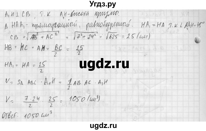 ГДЗ (Решебник №2) по геометрии 10 класс Атанасян Л.С. / задание / 679(продолжение 3)