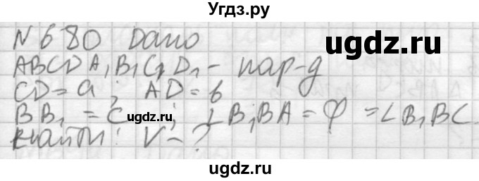 ГДЗ (Решебник №2) по геометрии 10 класс Атанасян Л.С. / задание / 680