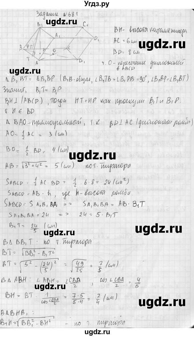 ГДЗ (Решебник №2) по геометрии 10 класс Атанасян Л.С. / задание / 681(продолжение 2)