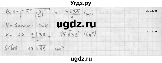 ГДЗ (Решебник №2) по геометрии 10 класс Атанасян Л.С. / задание / 681(продолжение 3)