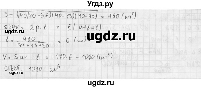 ГДЗ (Решебник №2) по геометрии 10 класс Атанасян Л.С. / задание / 683(продолжение 3)