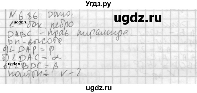 ГДЗ (Решебник №2) по геометрии 10 класс Атанасян Л.С. / задание / 686