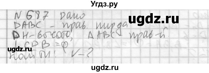 ГДЗ (Решебник №2) по геометрии 10 класс Атанасян Л.С. / задание / 687