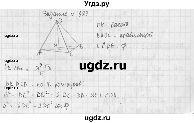 ГДЗ (Решебник №2) по геометрии 10 класс Атанасян Л.С. / задание / 687(продолжение 2)