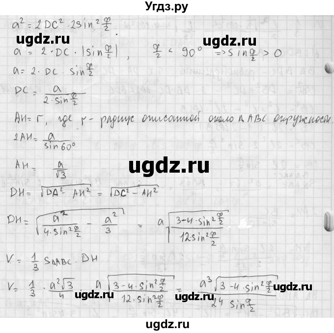 ГДЗ (Решебник №2) по геометрии 10 класс Атанасян Л.С. / задание / 687(продолжение 3)