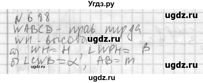 ГДЗ (Решебник №2) по геометрии 10 класс Атанасян Л.С. / задание / 688