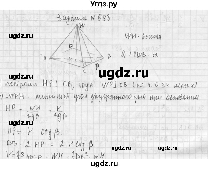 ГДЗ (Решебник №2) по геометрии 10 класс Атанасян Л.С. / задание / 688(продолжение 2)