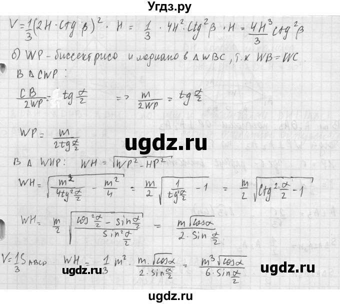 ГДЗ (Решебник №2) по геометрии 10 класс Атанасян Л.С. / задание / 688(продолжение 3)