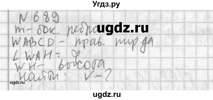 ГДЗ (Решебник №2) по геометрии 10 класс Атанасян Л.С. / задание / 689