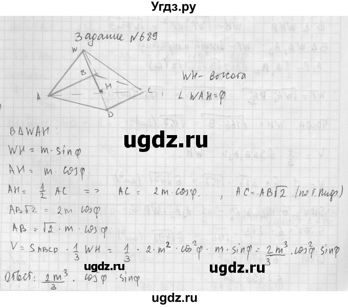ГДЗ (Решебник №2) по геометрии 10 класс Атанасян Л.С. / задание / 689(продолжение 2)