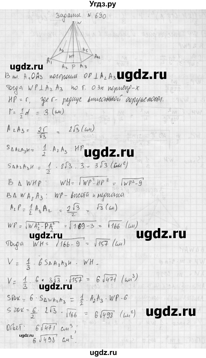 ГДЗ (Решебник №2) по геометрии 10 класс Атанасян Л.С. / задание / 690(продолжение 2)