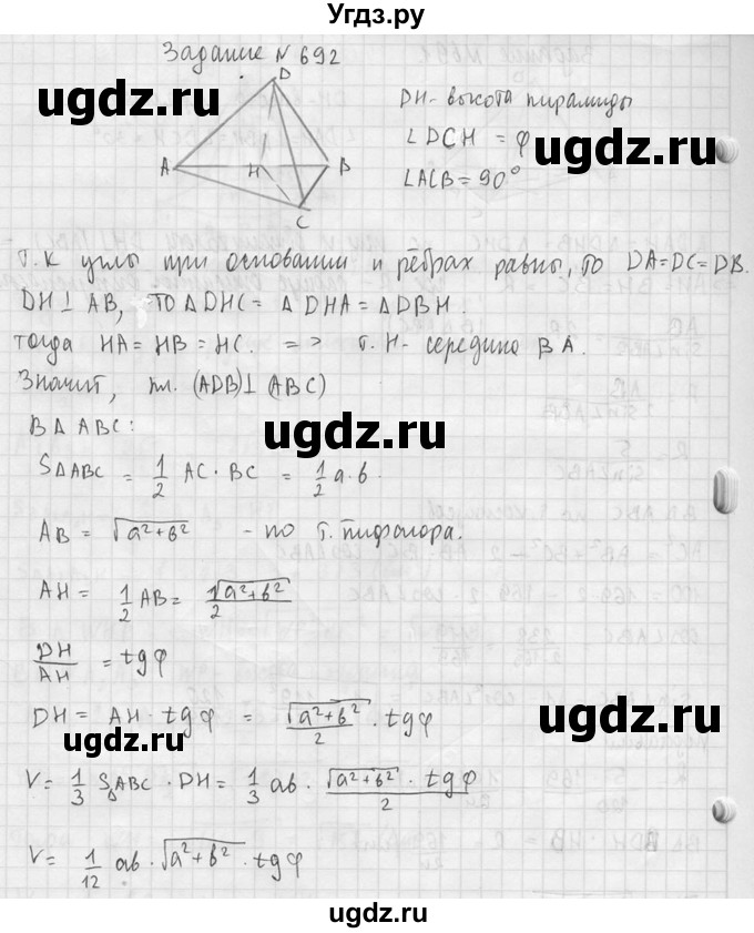 ГДЗ (Решебник №2) по геометрии 10 класс Атанасян Л.С. / задание / 692(продолжение 2)
