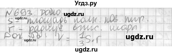ГДЗ (Решебник №2) по геометрии 10 класс Атанасян Л.С. / задание / 693