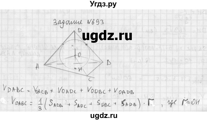 ГДЗ (Решебник №2) по геометрии 10 класс Атанасян Л.С. / задание / 693(продолжение 2)