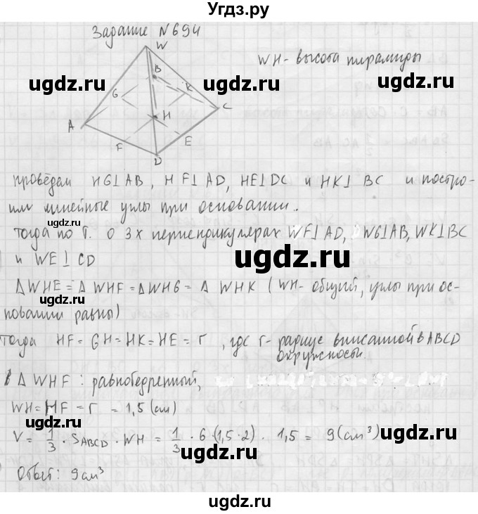 ГДЗ (Решебник №2) по геометрии 10 класс Атанасян Л.С. / задание / 694(продолжение 2)