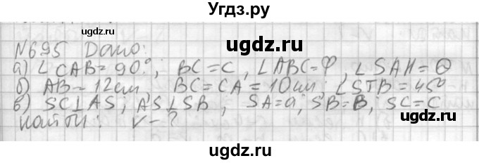 ГДЗ (Решебник №2) по геометрии 10 класс Атанасян Л.С. / задание / 695