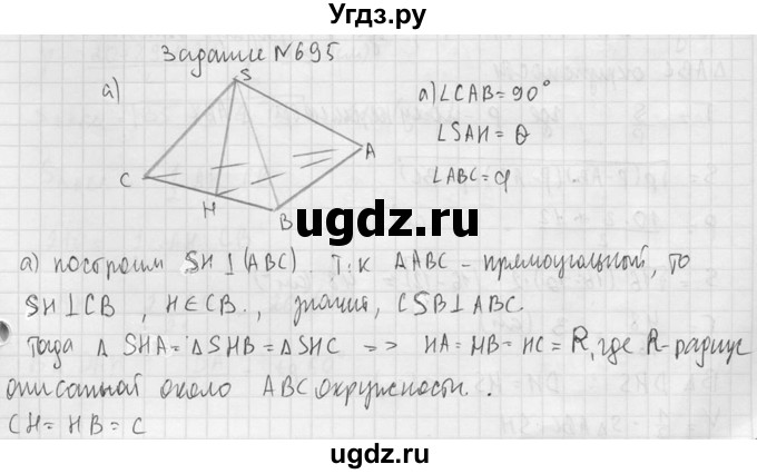 ГДЗ (Решебник №2) по геометрии 10 класс Атанасян Л.С. / задание / 695(продолжение 2)