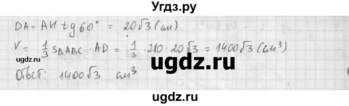 ГДЗ (Решебник №2) по геометрии 10 класс Атанасян Л.С. / задание / 696(продолжение 3)