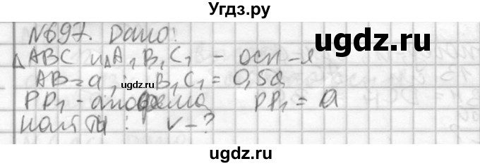 ГДЗ (Решебник №2) по геометрии 10 класс Атанасян Л.С. / задание / 697