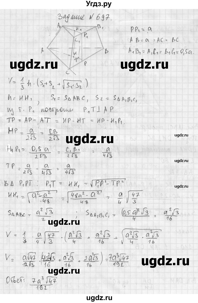 ГДЗ (Решебник №2) по геометрии 10 класс Атанасян Л.С. / задание / 697(продолжение 2)