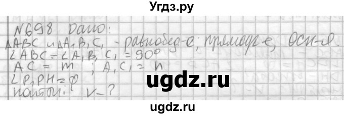 ГДЗ (Решебник №2) по геометрии 10 класс Атанасян Л.С. / задание / 698