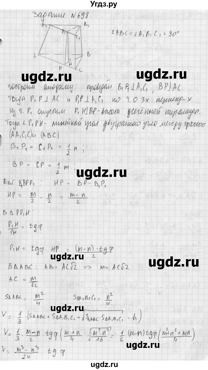 ГДЗ (Решебник №2) по геометрии 10 класс Атанасян Л.С. / задание / 698(продолжение 2)