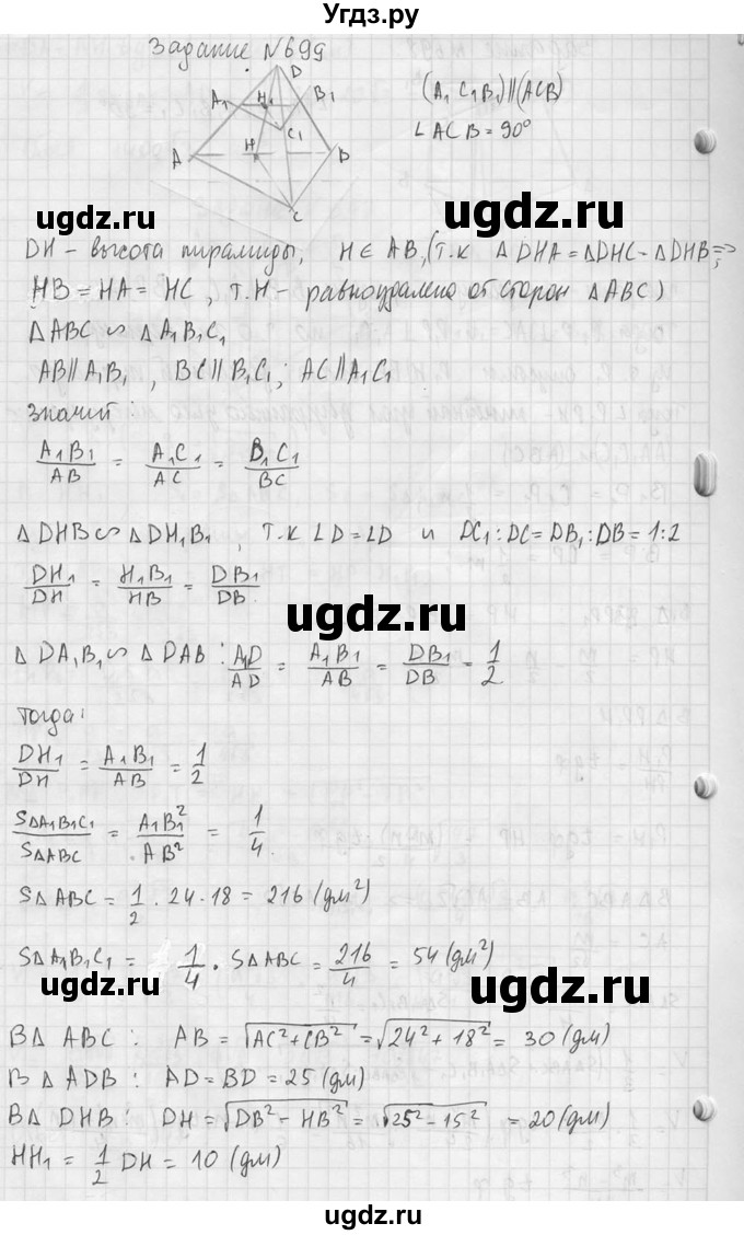 ГДЗ (Решебник №2) по геометрии 10 класс Атанасян Л.С. / задание / 699(продолжение 2)