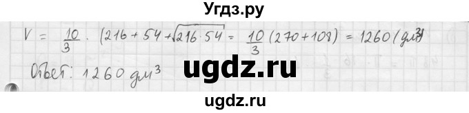 ГДЗ (Решебник №2) по геометрии 10 класс Атанасян Л.С. / задание / 699(продолжение 3)