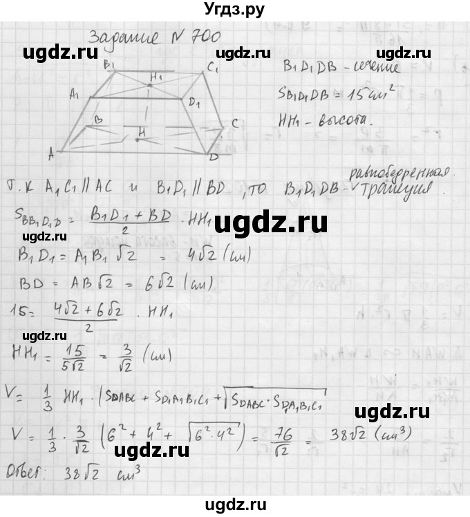 ГДЗ (Решебник №2) по геометрии 10 класс Атанасян Л.С. / задание / 700(продолжение 2)