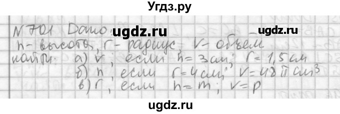 ГДЗ (Решебник №2) по геометрии 10 класс Атанасян Л.С. / задание / 701