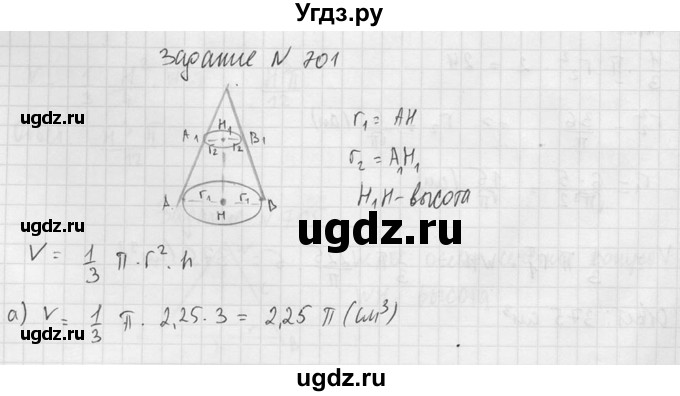 ГДЗ (Решебник №2) по геометрии 10 класс Атанасян Л.С. / задание / 701(продолжение 2)