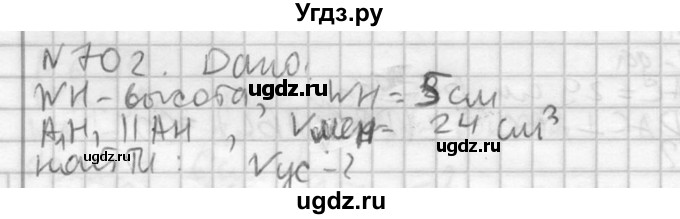 ГДЗ (Решебник №2) по геометрии 10 класс Атанасян Л.С. / задание / 702