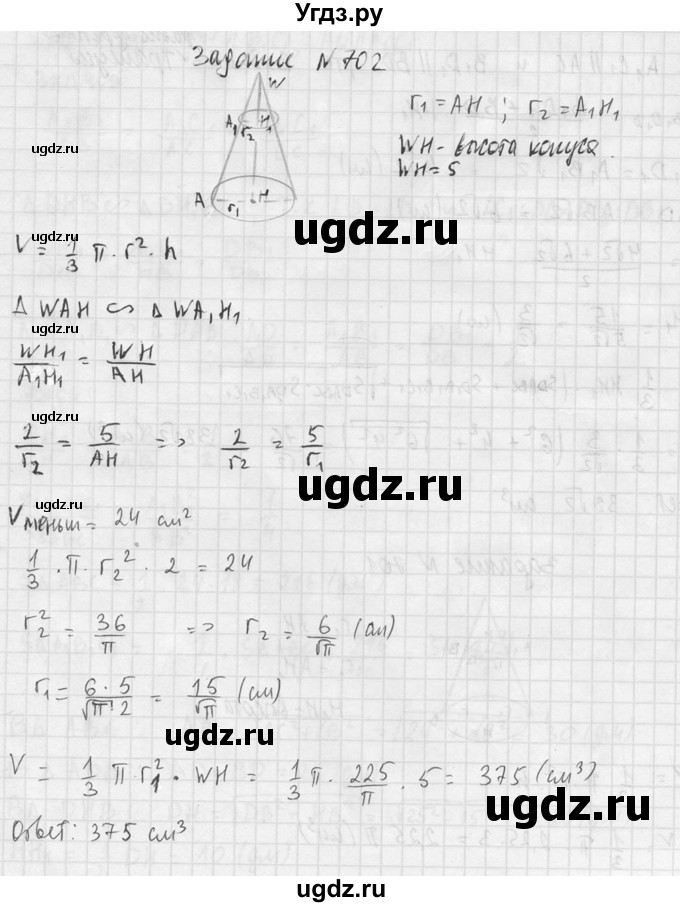 ГДЗ (Решебник №2) по геометрии 10 класс Атанасян Л.С. / задание / 702(продолжение 2)