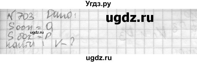 ГДЗ (Решебник №2) по геометрии 10 класс Атанасян Л.С. / задание / 703