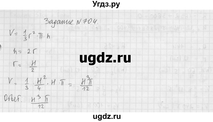 ГДЗ (Решебник №2) по геометрии 10 класс Атанасян Л.С. / задание / 704(продолжение 2)