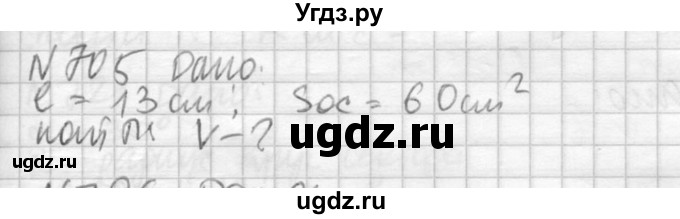 ГДЗ (Решебник №2) по геометрии 10 класс Атанасян Л.С. / задание / 705