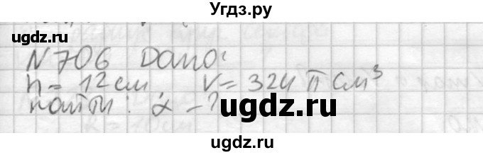 ГДЗ (Решебник №2) по геометрии 10 класс Атанасян Л.С. / задание / 706