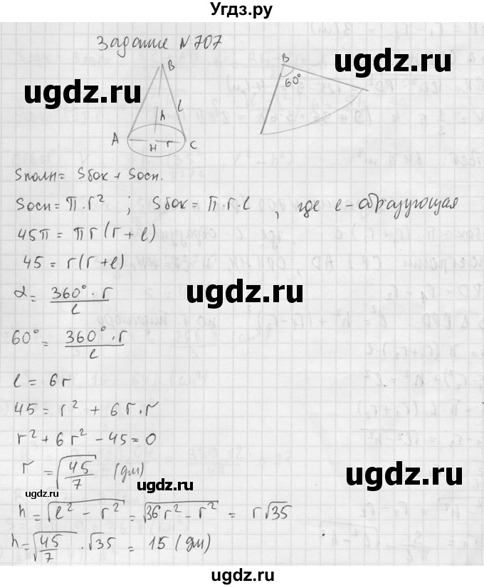 ГДЗ (Решебник №2) по геометрии 10 класс Атанасян Л.С. / задание / 707(продолжение 2)