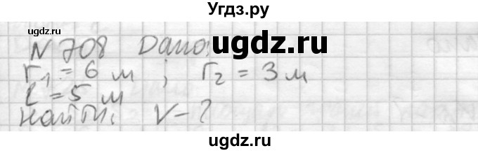 ГДЗ (Решебник №2) по геометрии 10 класс Атанасян Л.С. / задание / 708