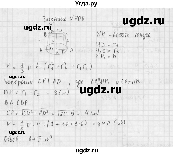 ГДЗ (Решебник №2) по геометрии 10 класс Атанасян Л.С. / задание / 708(продолжение 2)