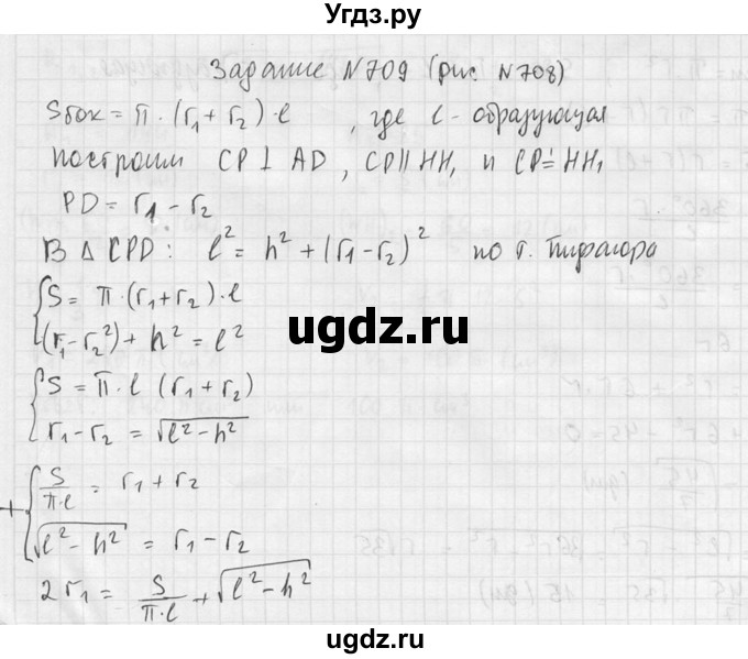 ГДЗ (Решебник №2) по геометрии 10 класс Атанасян Л.С. / задание / 709(продолжение 2)