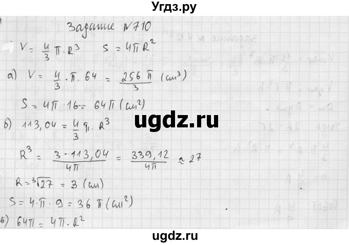 ГДЗ (Решебник №2) по геометрии 10 класс Атанасян Л.С. / задание / 710(продолжение 2)