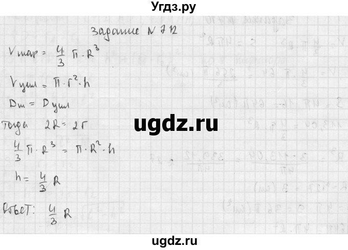 ГДЗ (Решебник №2) по геометрии 10 класс Атанасян Л.С. / задание / 712(продолжение 2)
