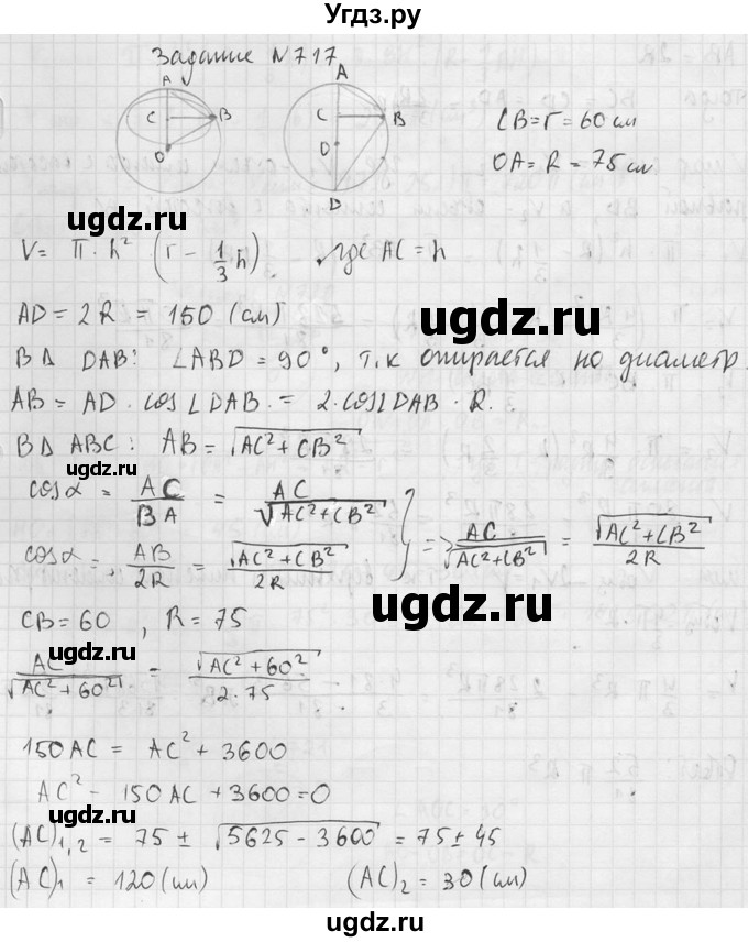 ГДЗ (Решебник №2) по геометрии 10 класс Атанасян Л.С. / задание / 717(продолжение 2)