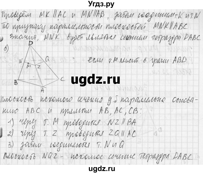 ГДЗ (Решебник №2) по геометрии 10 класс Атанасян Л.С. / задание / 72(продолжение 3)